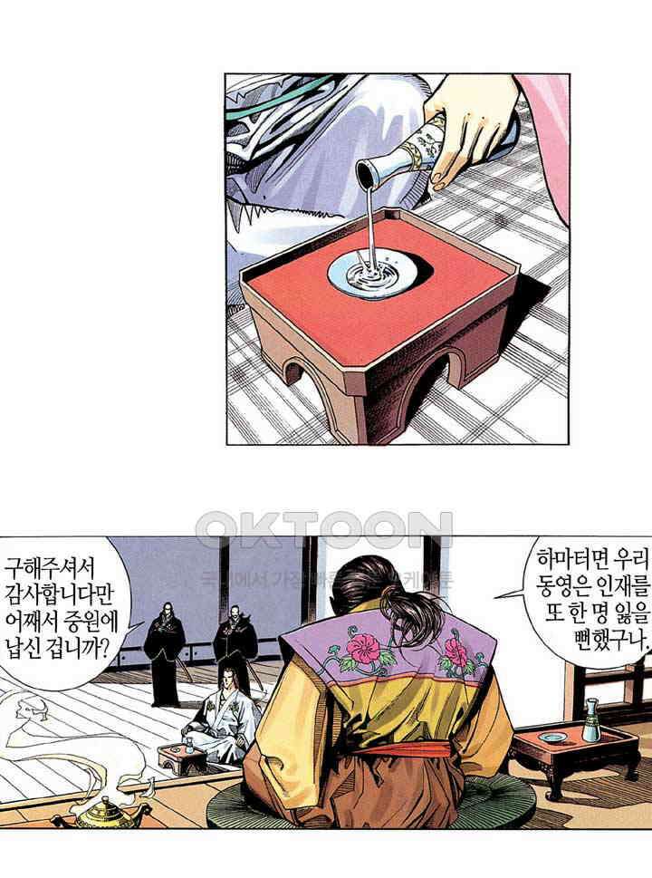 풍운 211화 천황의 장생에 대한 야망 5