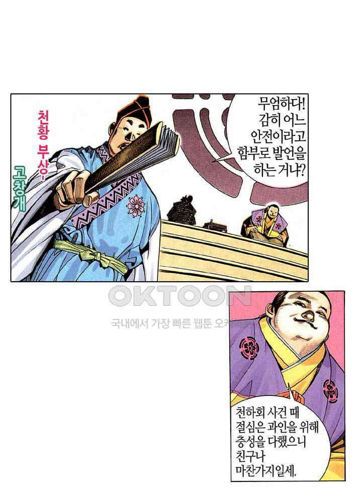 풍운 211화 천황의 장생에 대한 야망 6