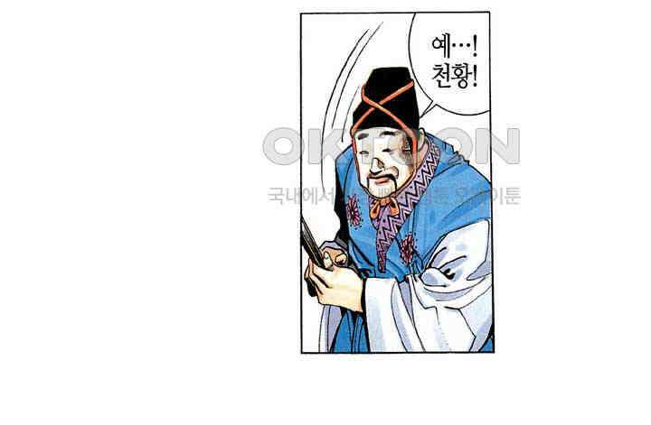 풍운 211화 천황의 장생에 대한 야망 7