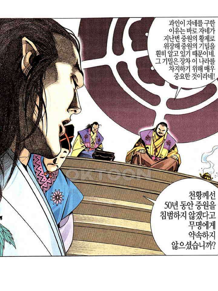 풍운 211화 천황의 장생에 대한 야망 8