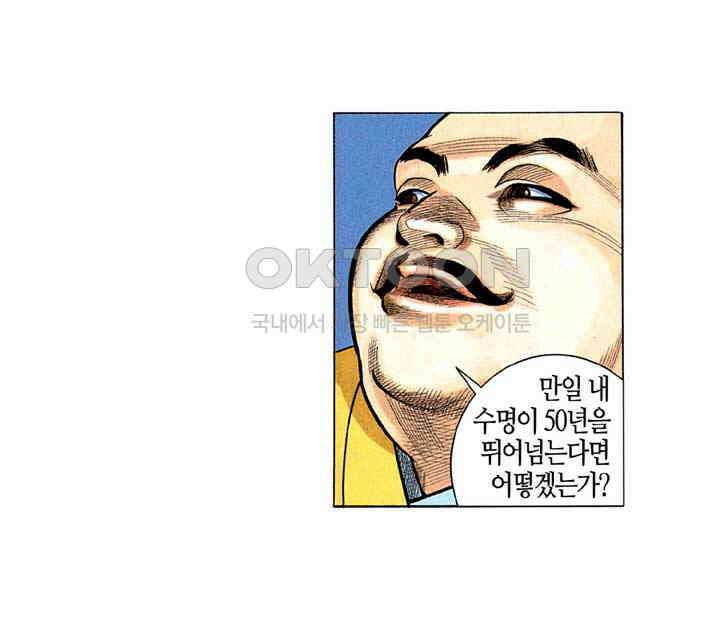 풍운 211화 천황의 장생에 대한 야망 9