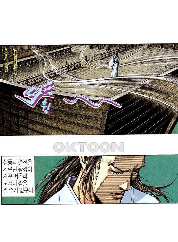 풍운 211화 천황의 장생에 대한 야망 15