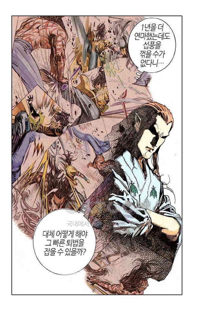 풍운 211화 천황의 장생에 대한 야망 16