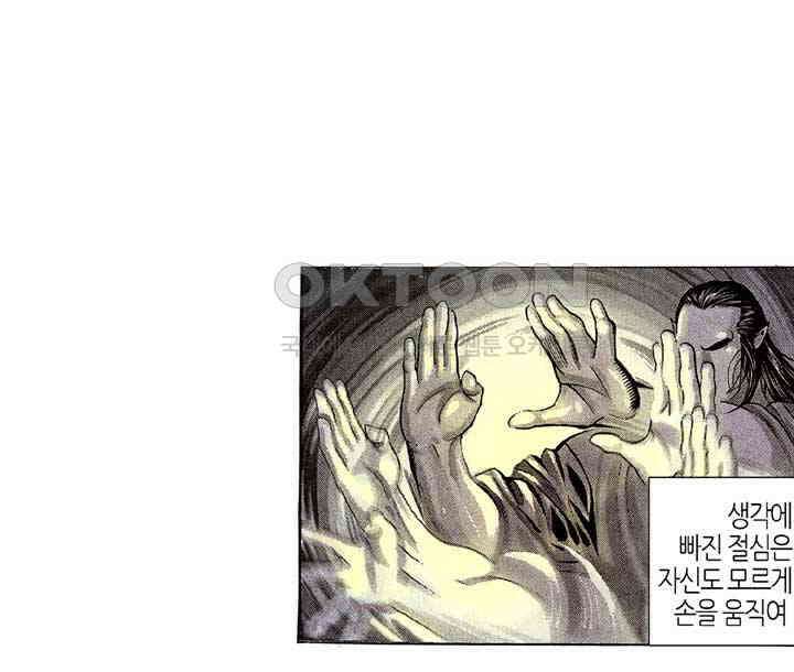 풍운 211화 천황의 장생에 대한 야망 17