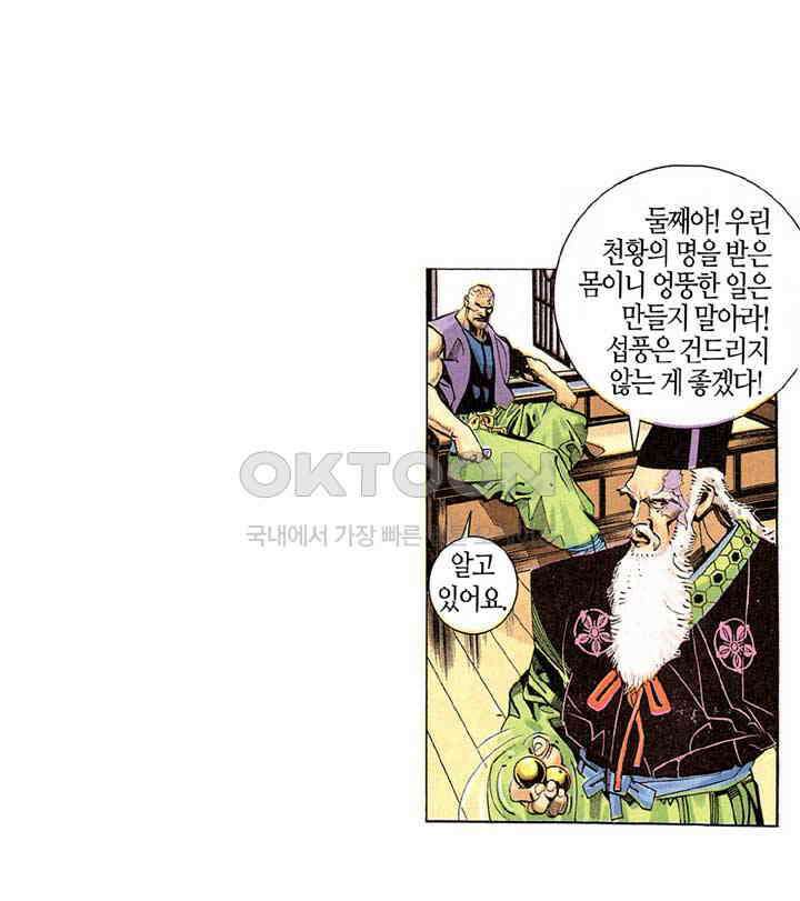 풍운 211화 천황의 장생에 대한 야망 25