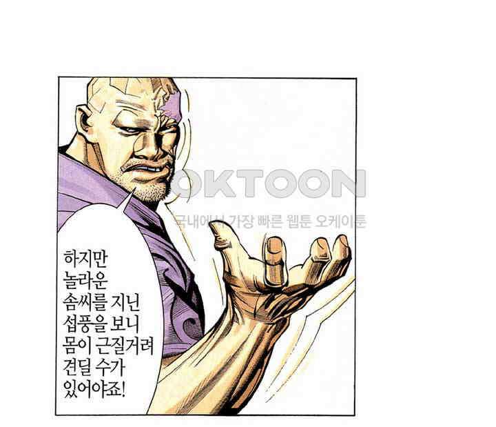 풍운 211화 천황의 장생에 대한 야망 26