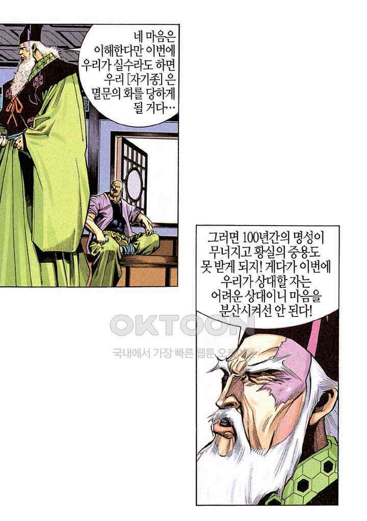 풍운 211화 천황의 장생에 대한 야망 27