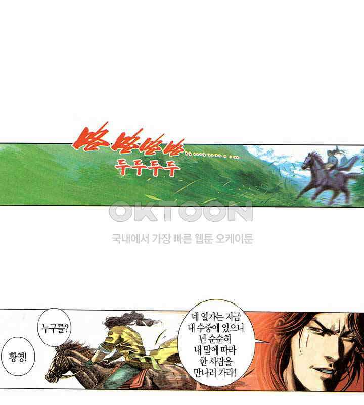 풍운 211화 천황의 장생에 대한 야망 29