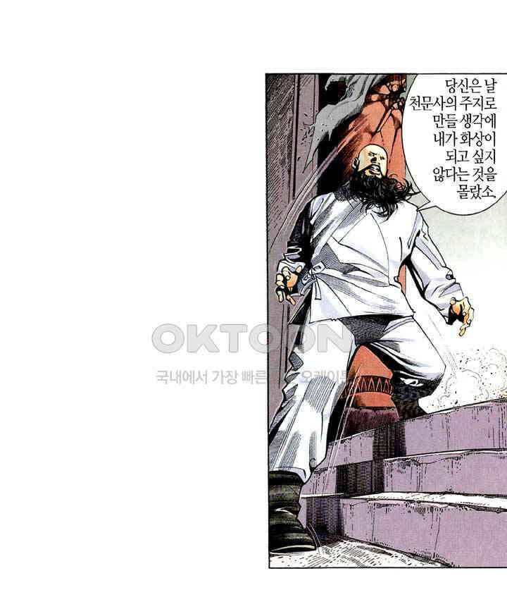 풍운 228화 사라진 천 년의 꿈 4