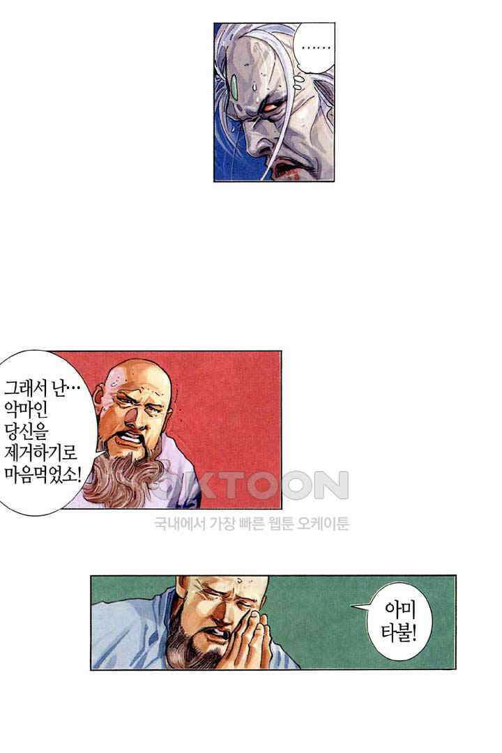 풍운 228화 사라진 천 년의 꿈 5