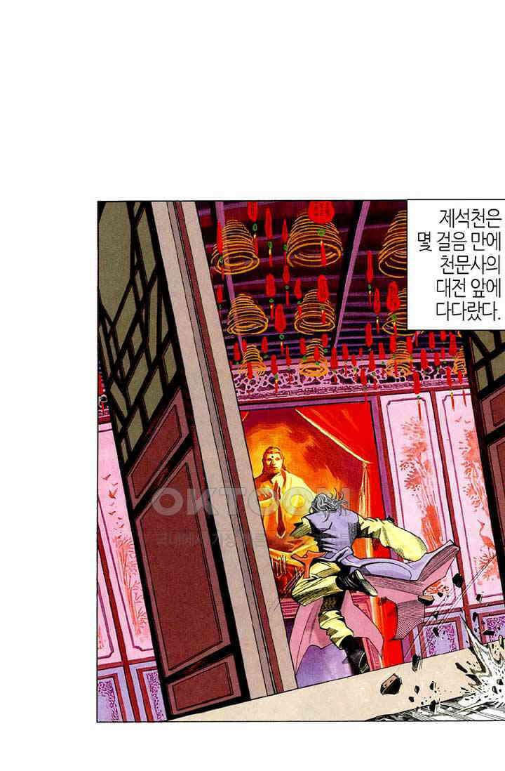 풍운 228화 사라진 천 년의 꿈 19