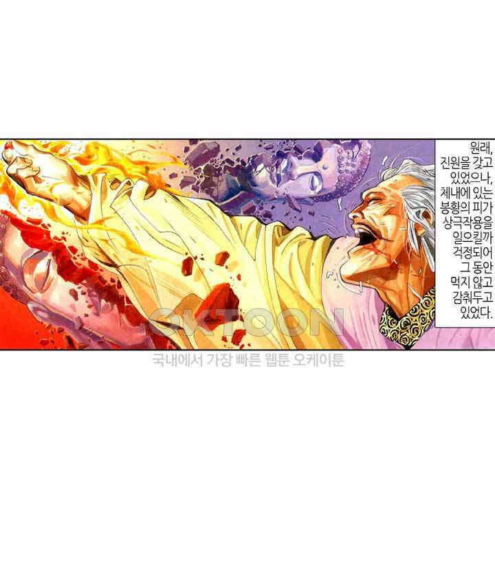 풍운 228화 사라진 천 년의 꿈 25