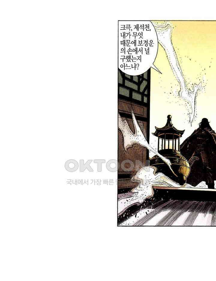 풍운 228화 사라진 천 년의 꿈 29