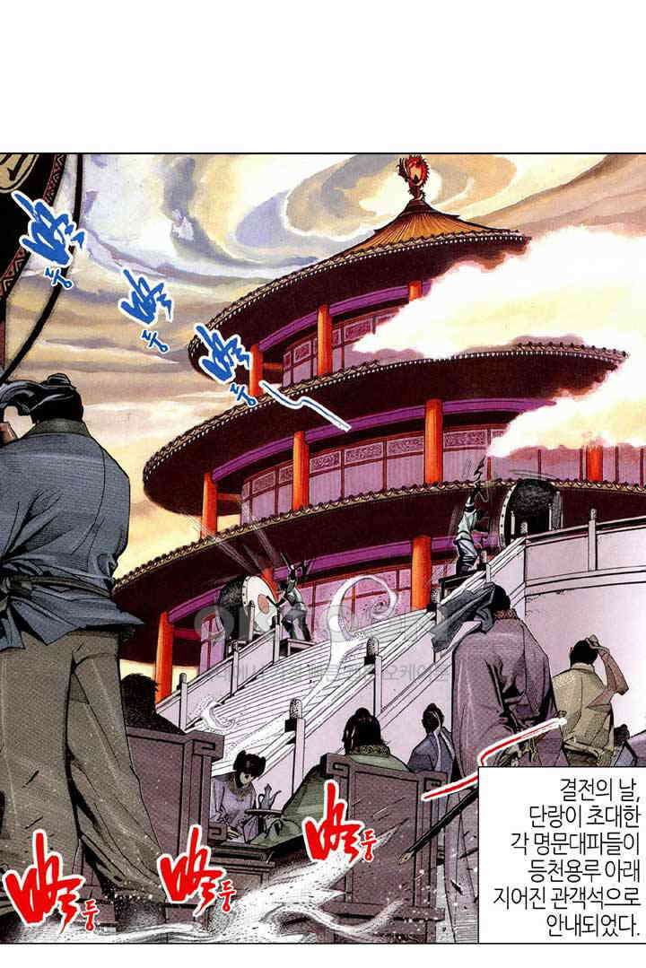 풍운 236화 1도에 지다 4