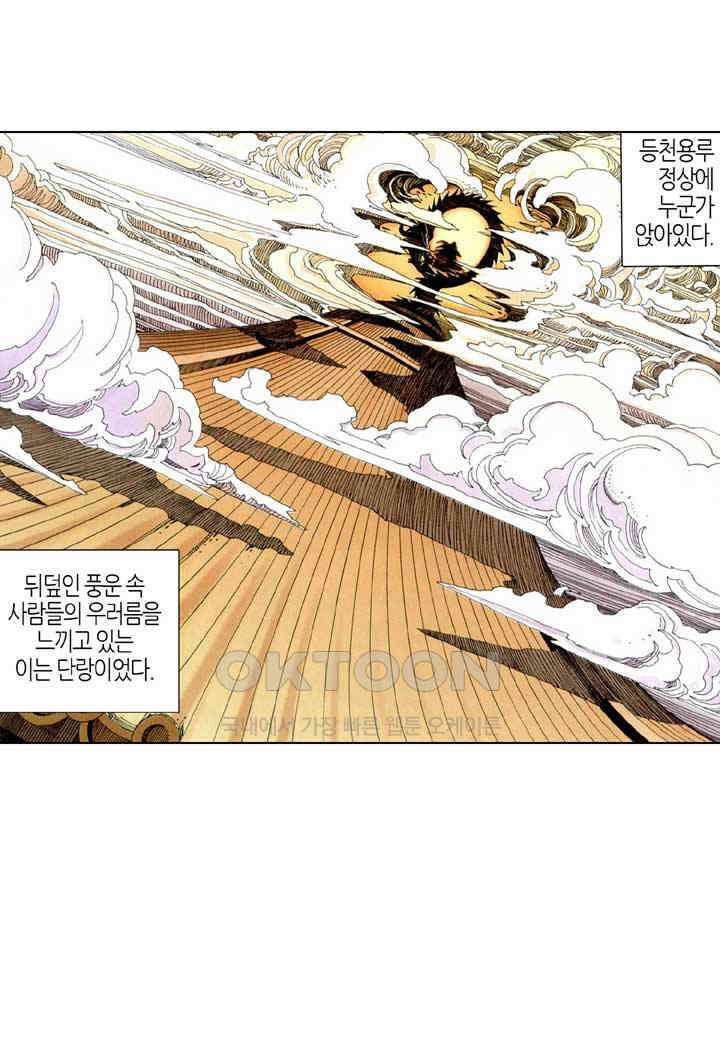 풍운 236화 1도에 지다 7
