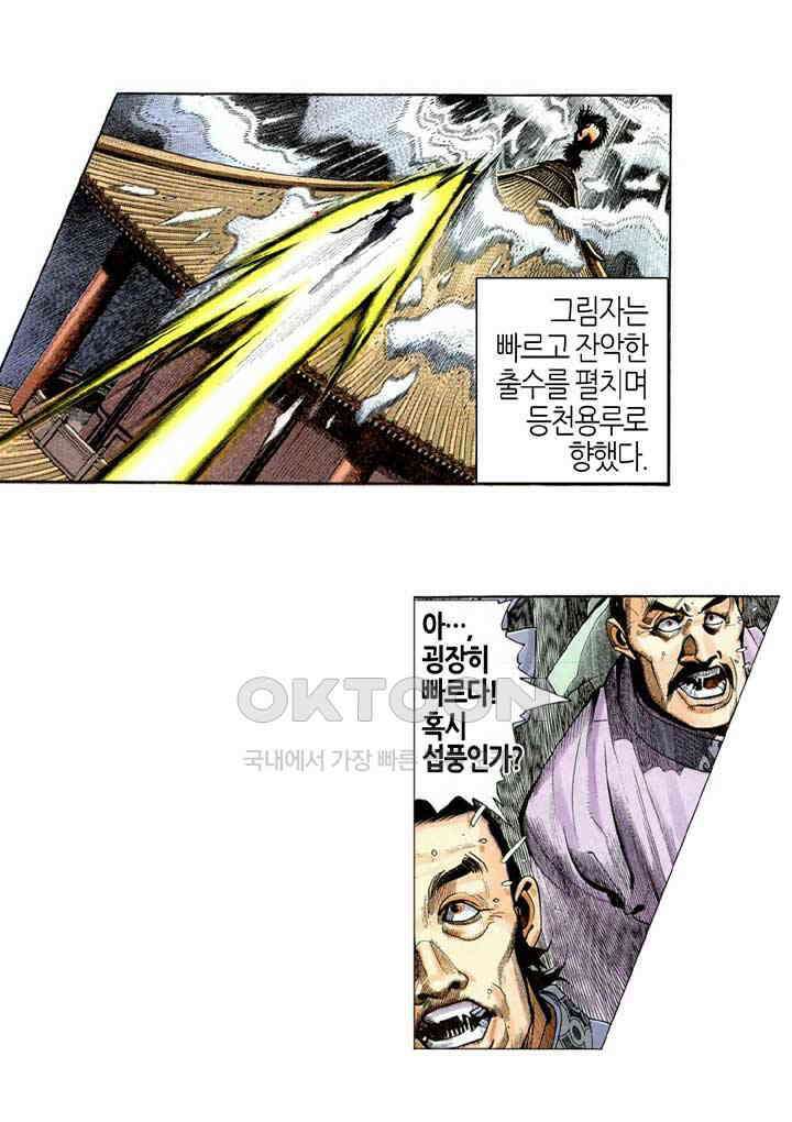 풍운 236화 1도에 지다 12