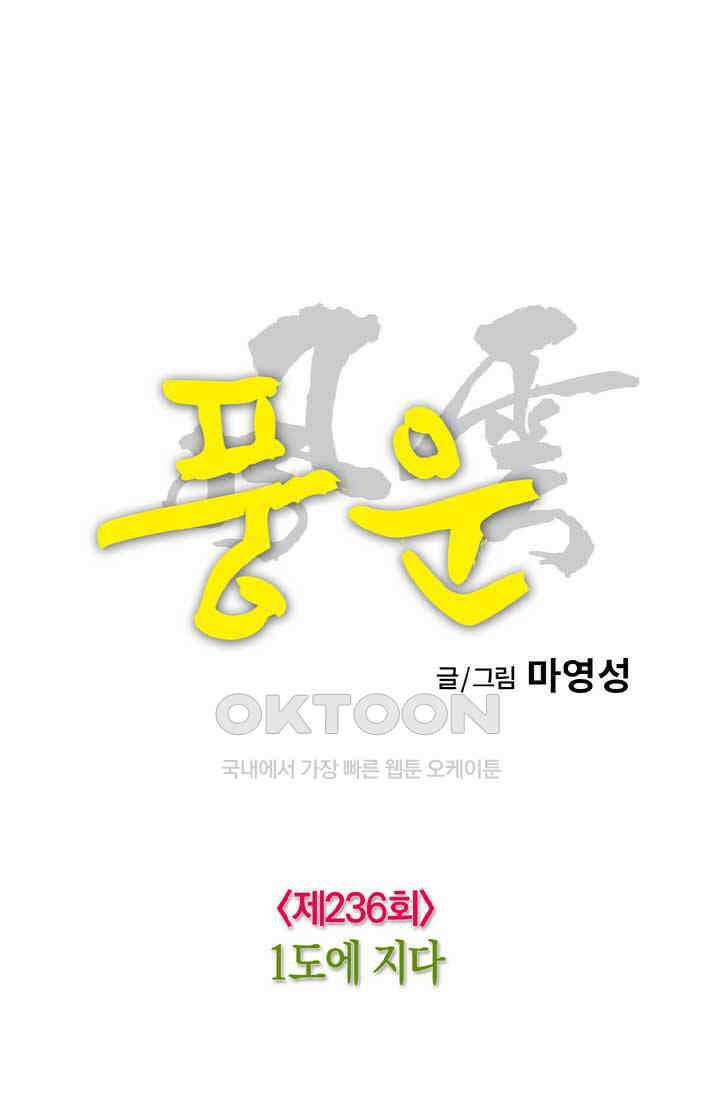 풍운 236화 1도에 지다 15