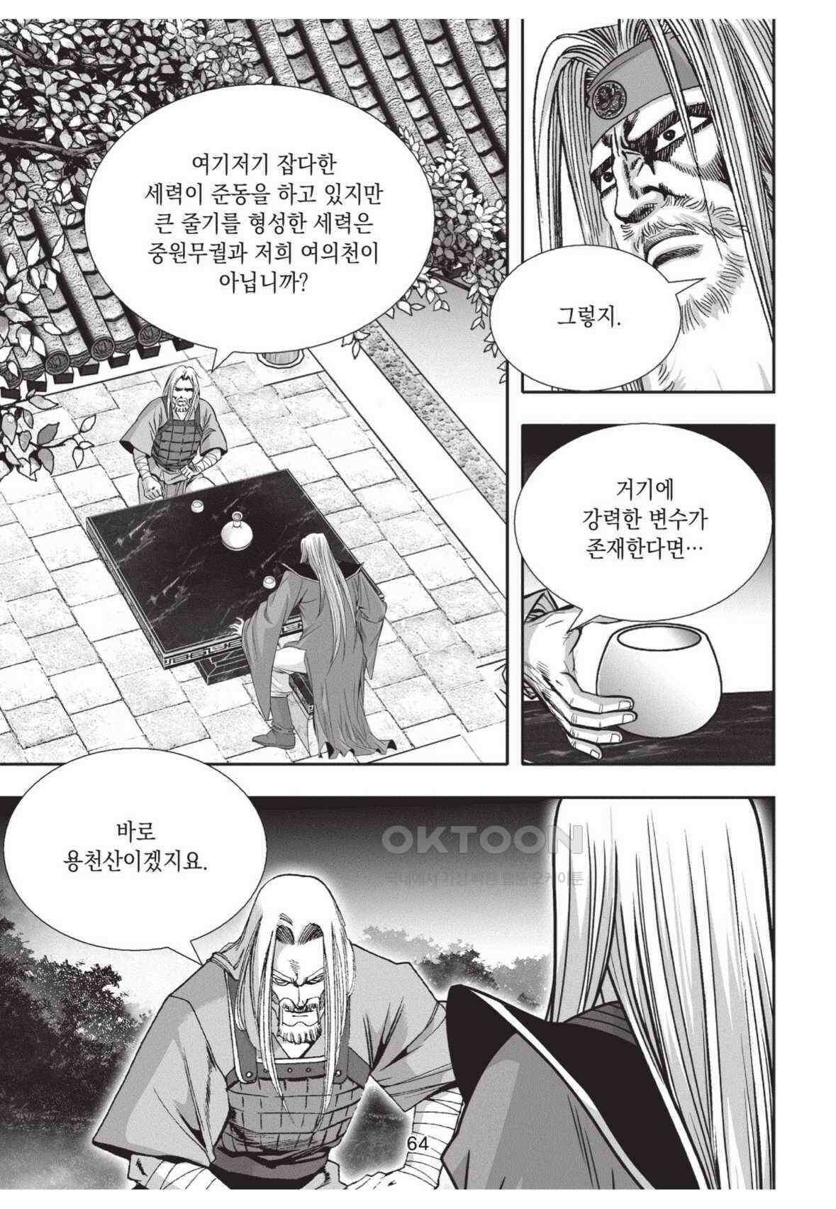 묵검향 영웅귀환 컬렉션 왕도무문 2부 32화 7