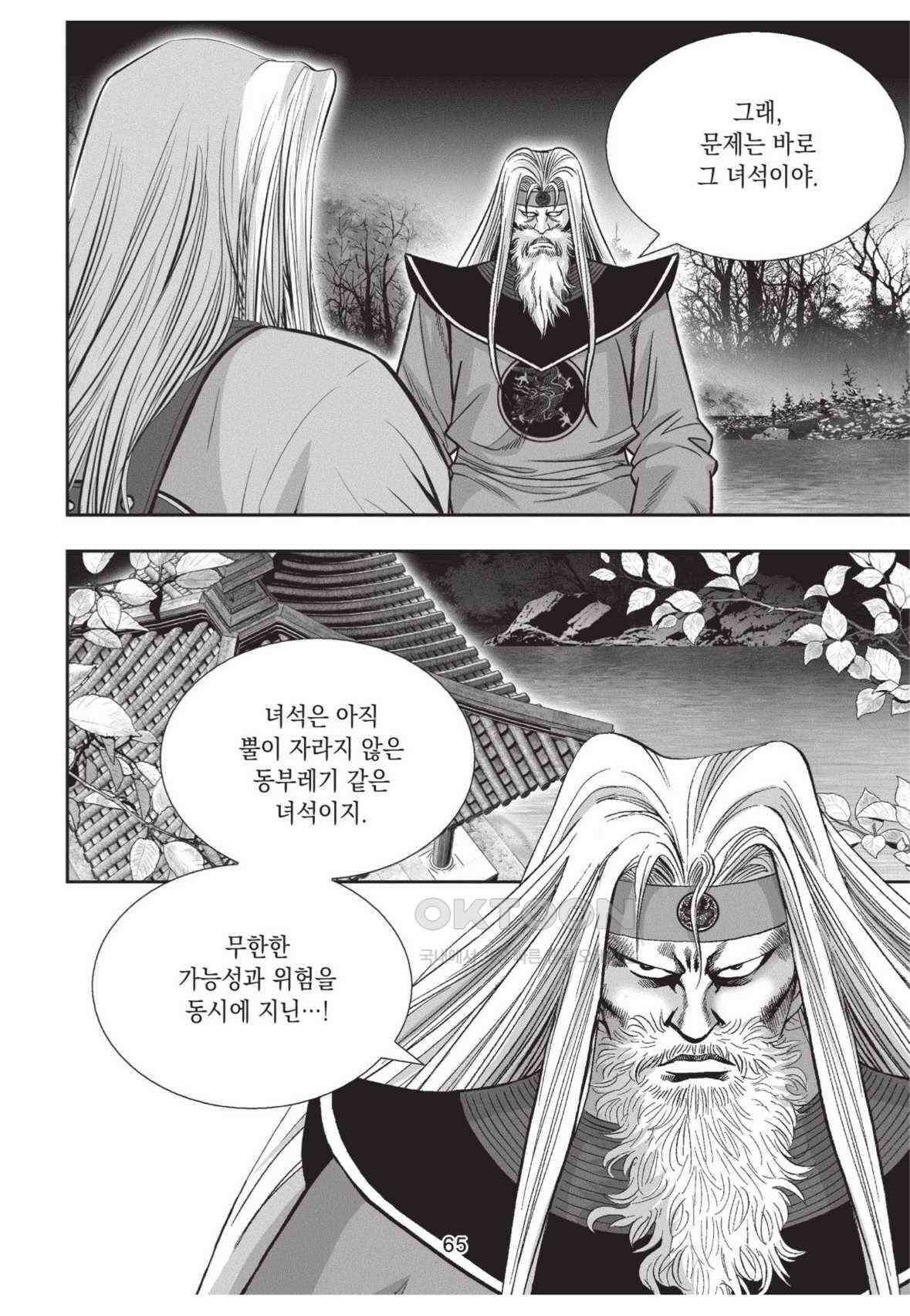 묵검향 영웅귀환 컬렉션 왕도무문 2부 32화 8