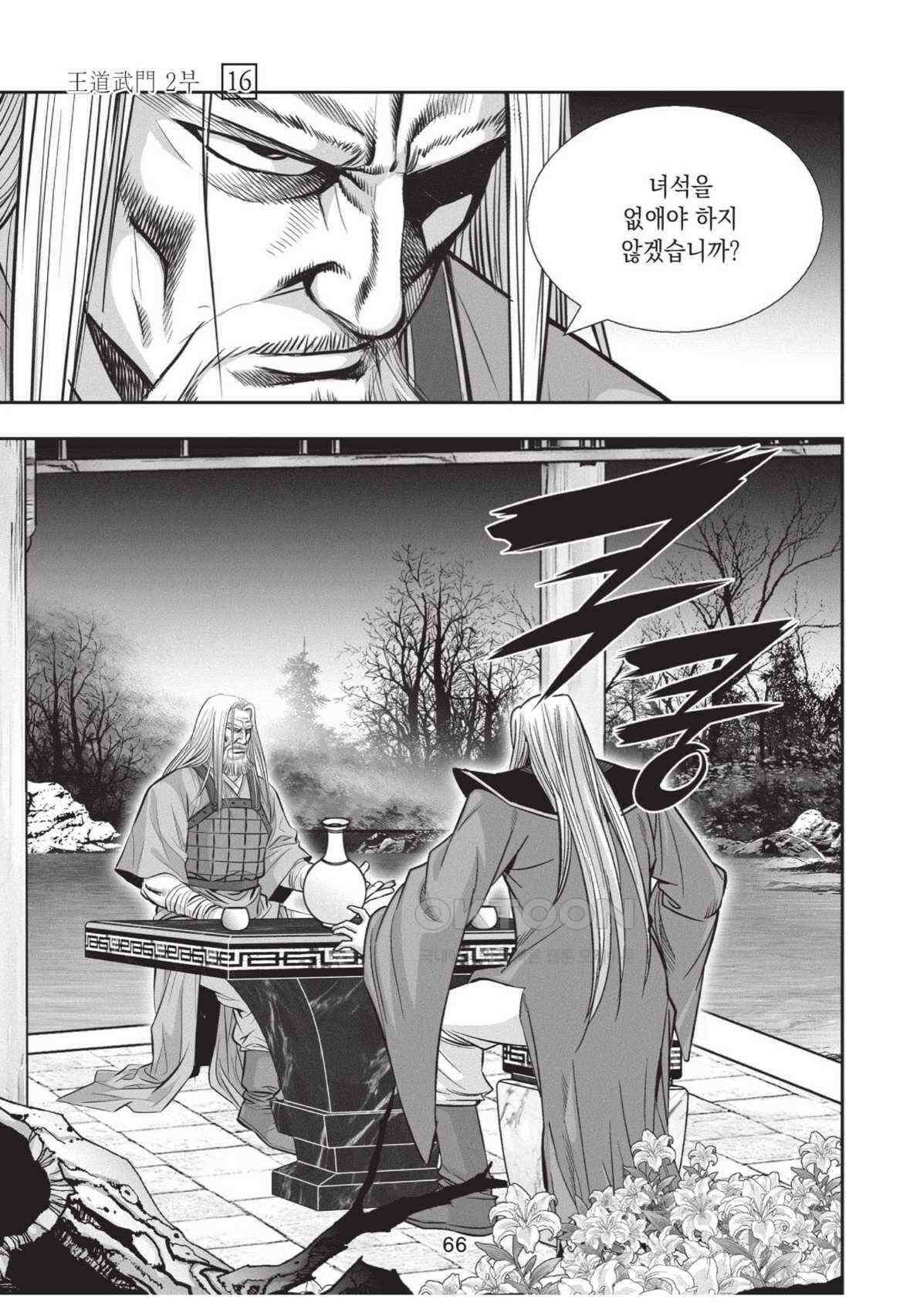 묵검향 영웅귀환 컬렉션 왕도무문 2부 32화 9
