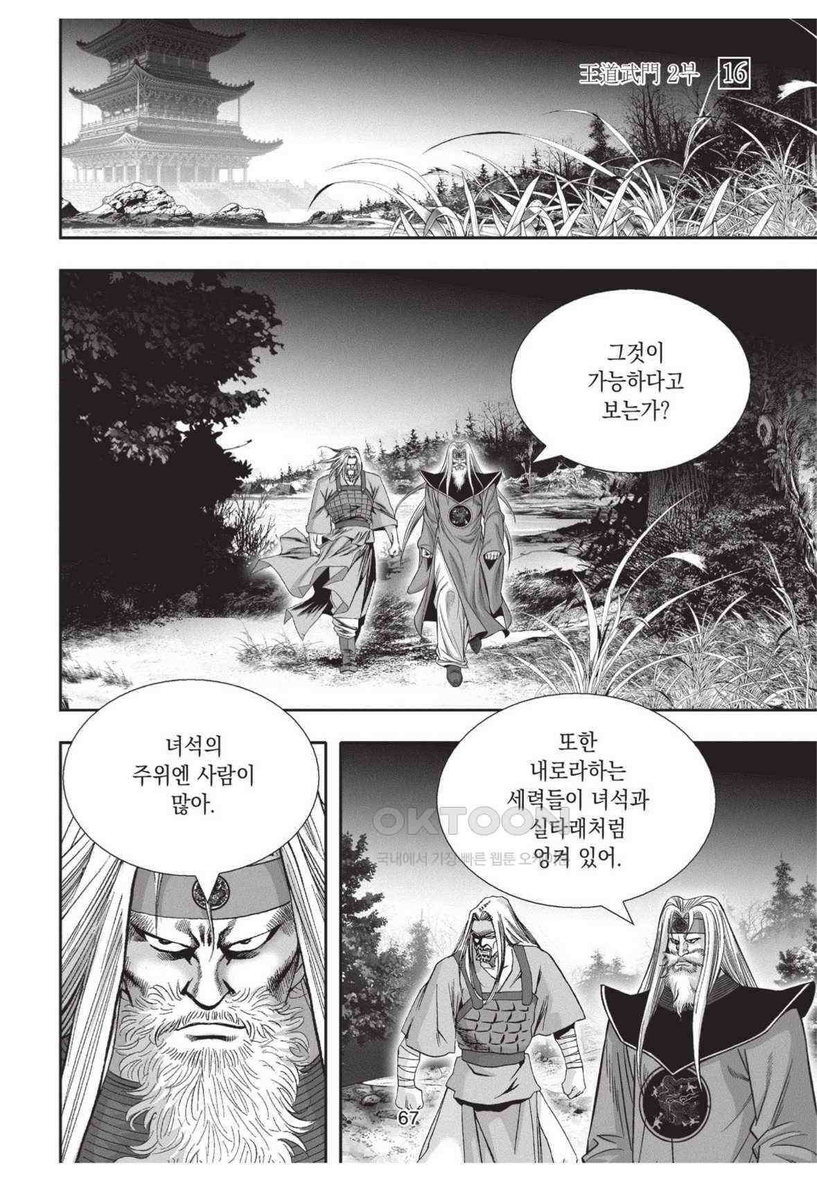 묵검향 영웅귀환 컬렉션 왕도무문 2부 32화 10