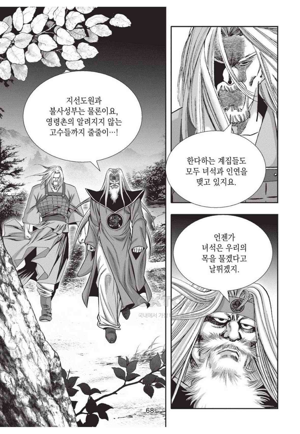 묵검향 영웅귀환 컬렉션 왕도무문 2부 32화 11