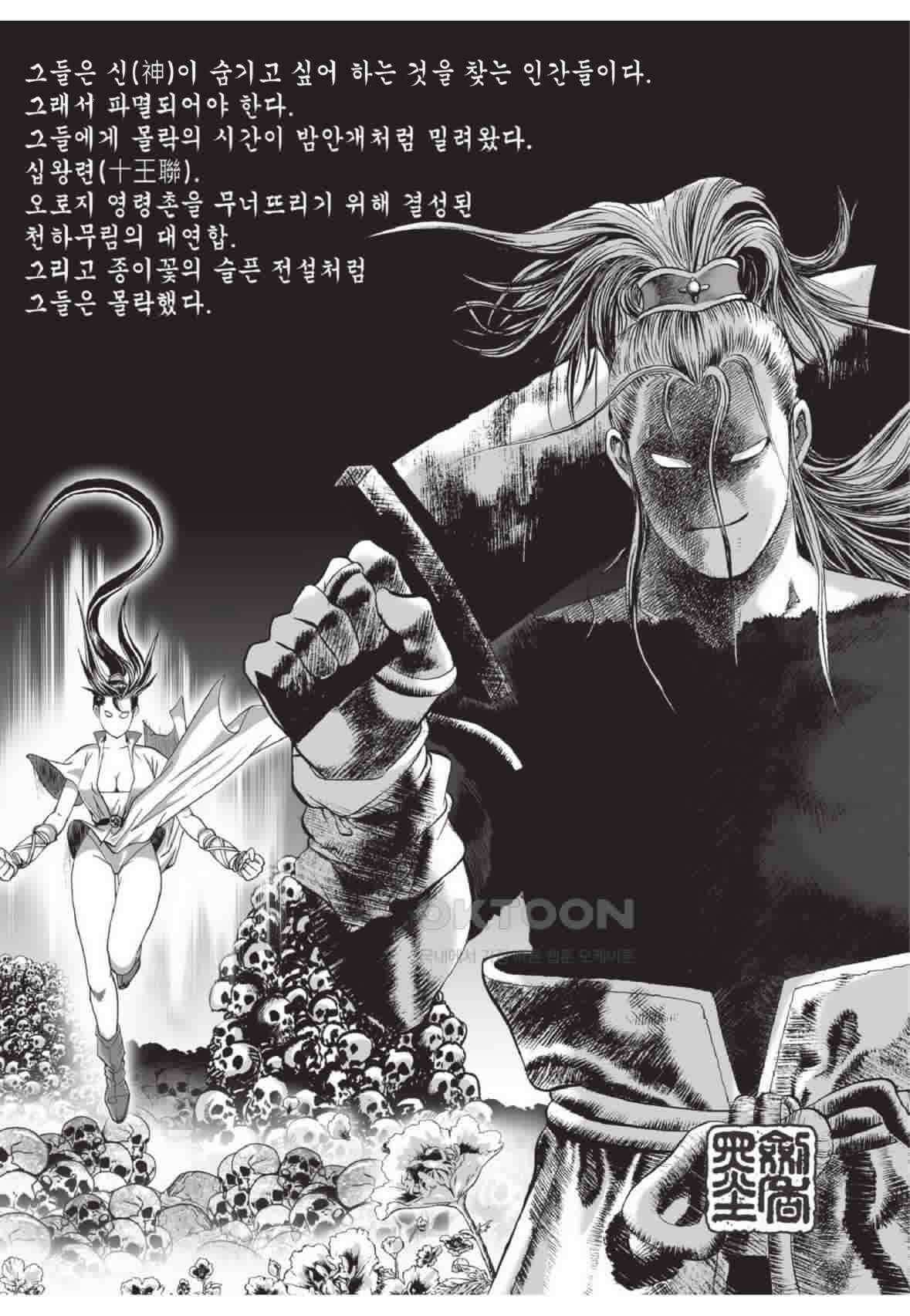 묵검향 영웅귀환 컬렉션 왕도무문 2부 40화 4