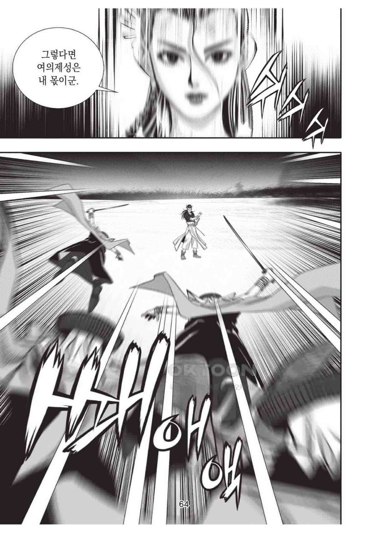 묵검향 영웅귀환 컬렉션 왕도무문 2부 40화 7