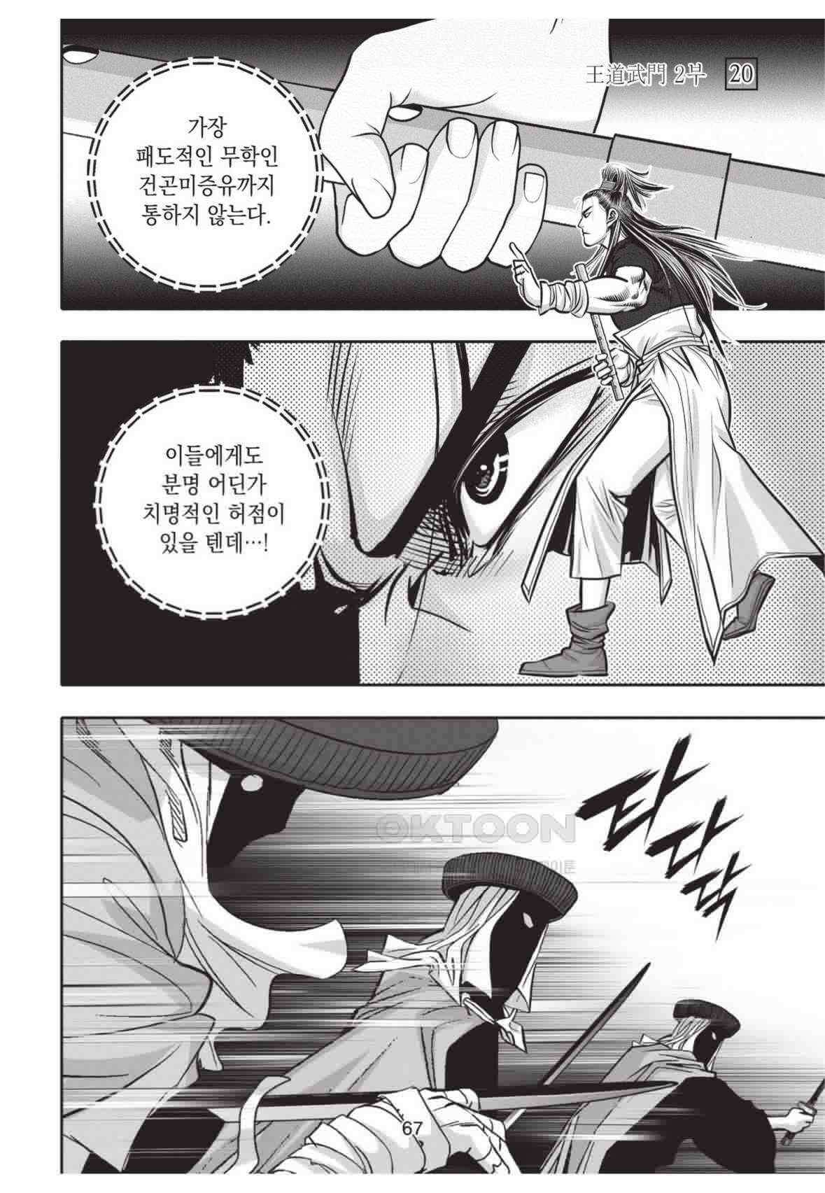 묵검향 영웅귀환 컬렉션 왕도무문 2부 40화 10