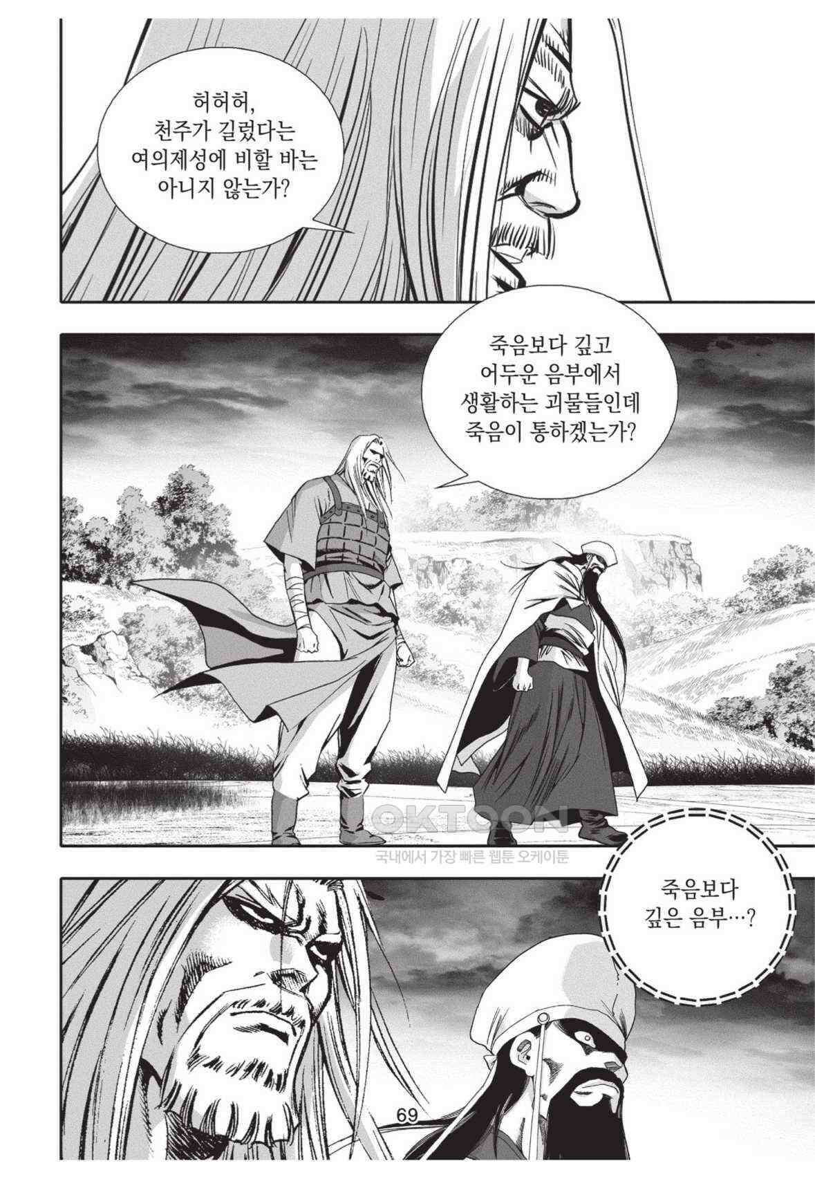 묵검향 영웅귀환 컬렉션 왕도무문 2부 40화 12