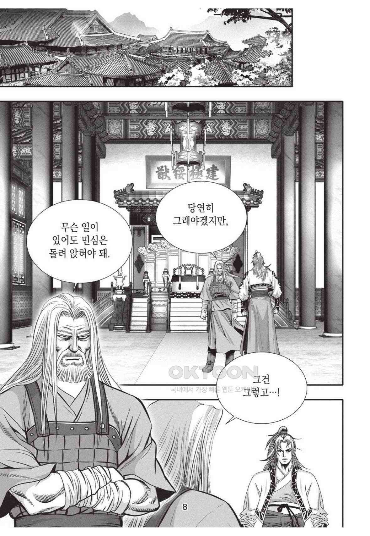 묵검향 영웅귀환 컬렉션 왕도무문 2부 47화 7