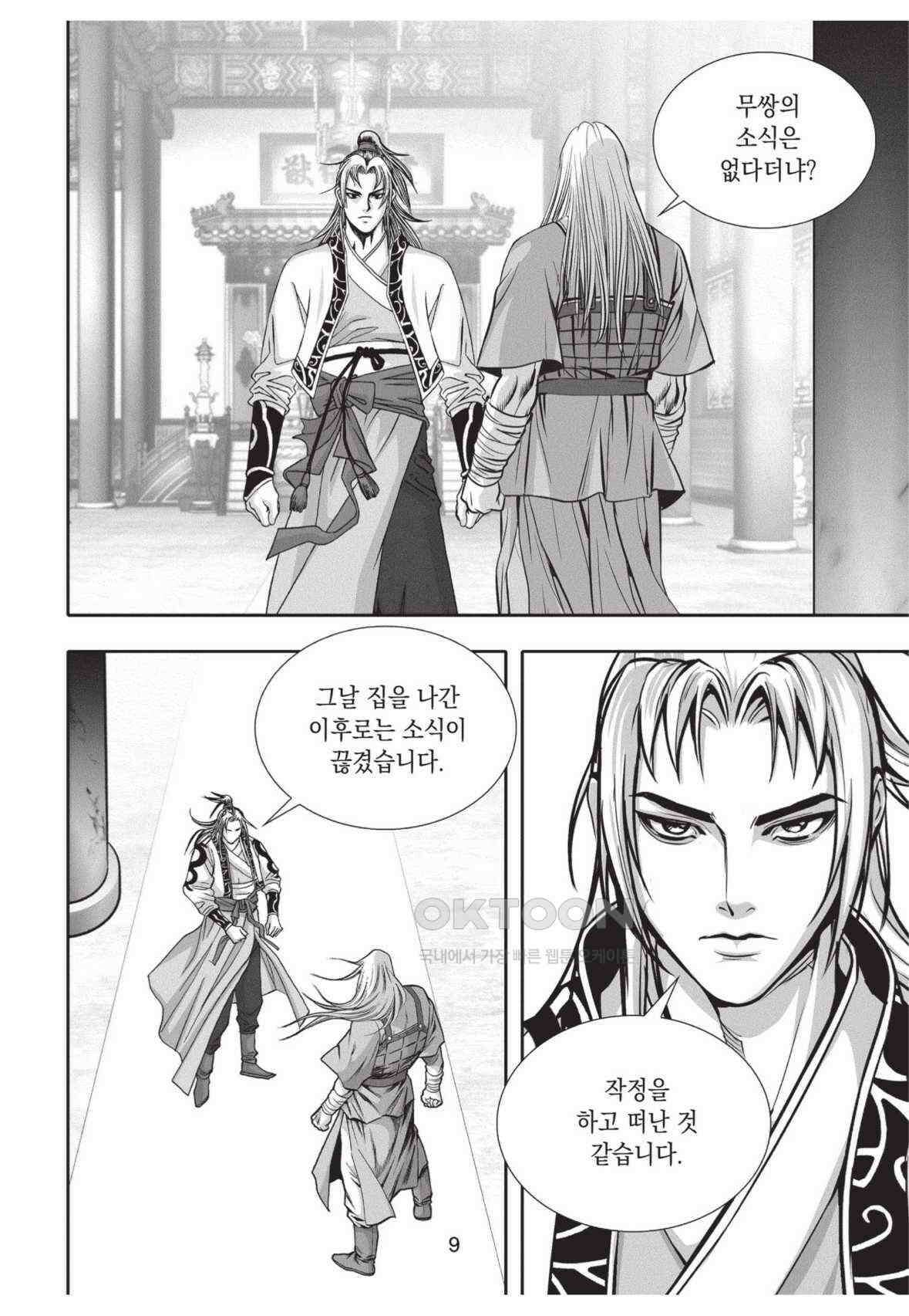 묵검향 영웅귀환 컬렉션 왕도무문 2부 47화 8