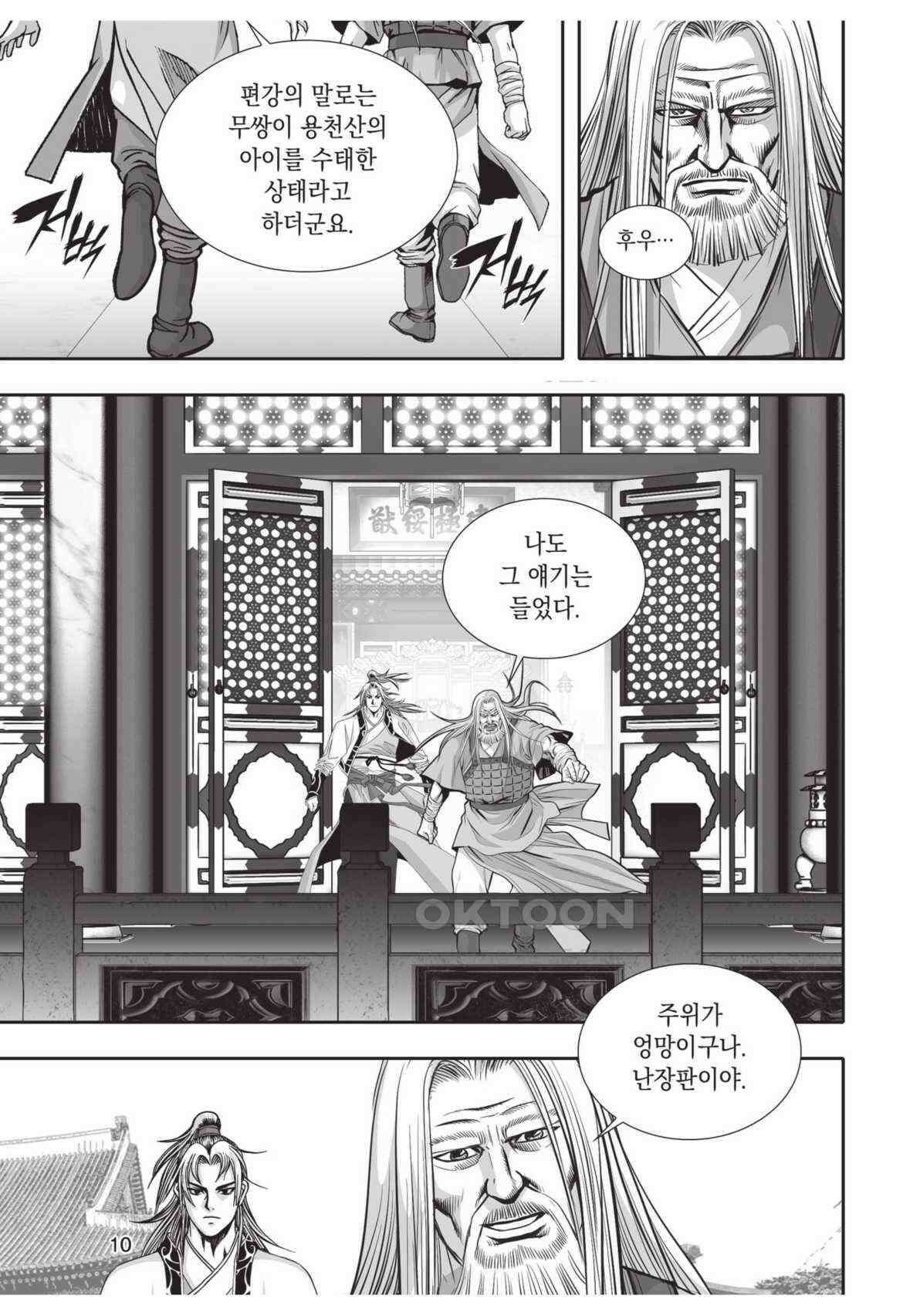 묵검향 영웅귀환 컬렉션 왕도무문 2부 47화 9