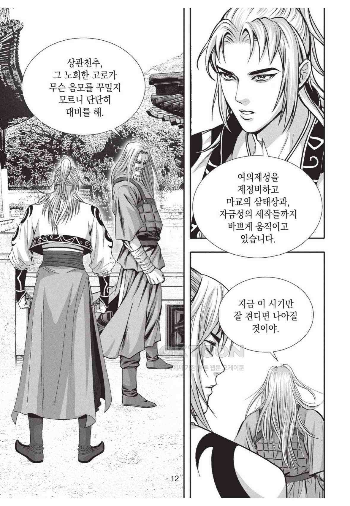 묵검향 영웅귀환 컬렉션 왕도무문 2부 47화 11