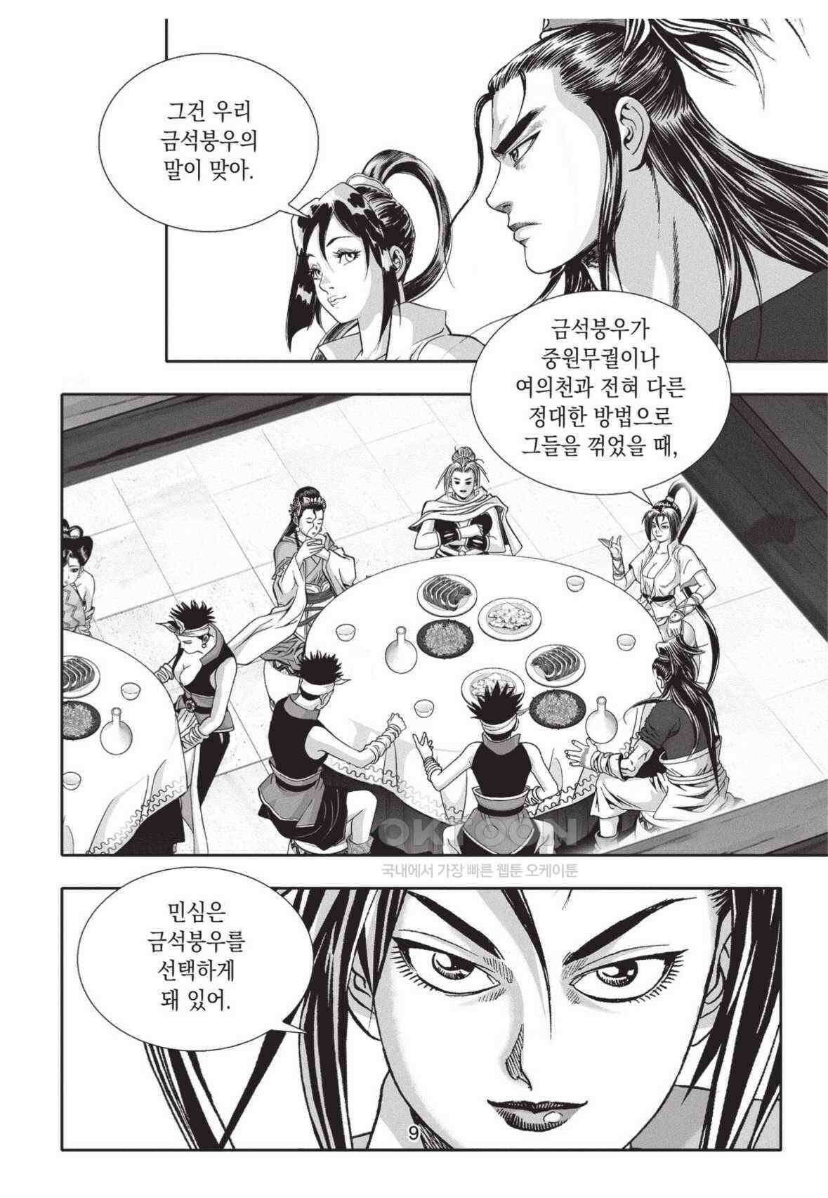 묵검향 영웅귀환 컬렉션 왕도무문 2부 55화 8