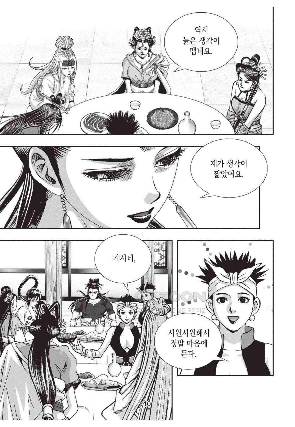 묵검향 영웅귀환 컬렉션 왕도무문 2부 55화 9
