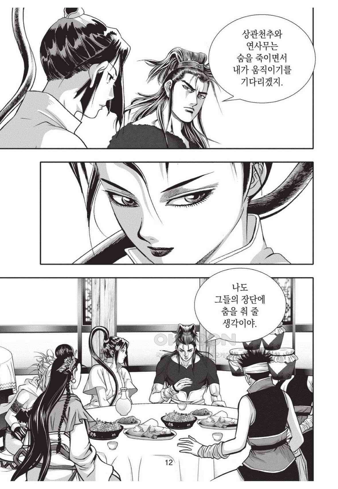 묵검향 영웅귀환 컬렉션 왕도무문 2부 55화 11