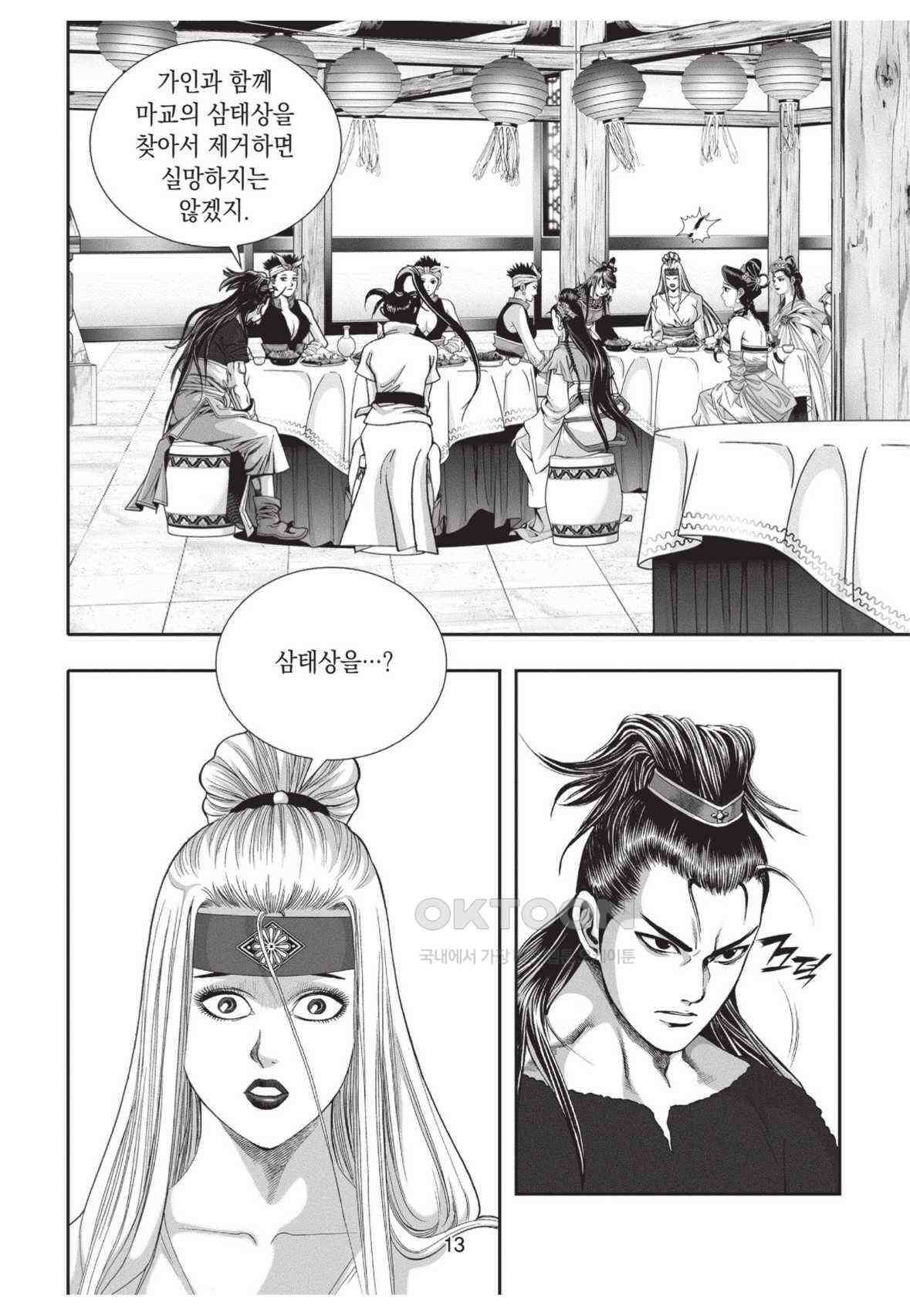 묵검향 영웅귀환 컬렉션 왕도무문 2부 55화 12