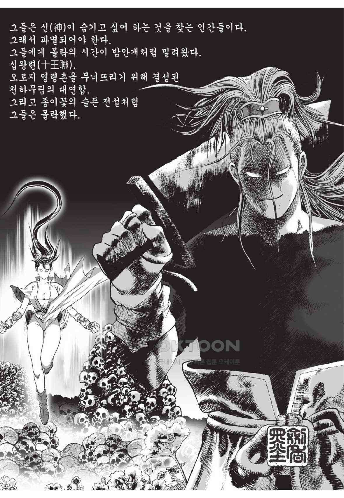 묵검향 영웅귀환 컬렉션 왕도무문 2부 63화 4