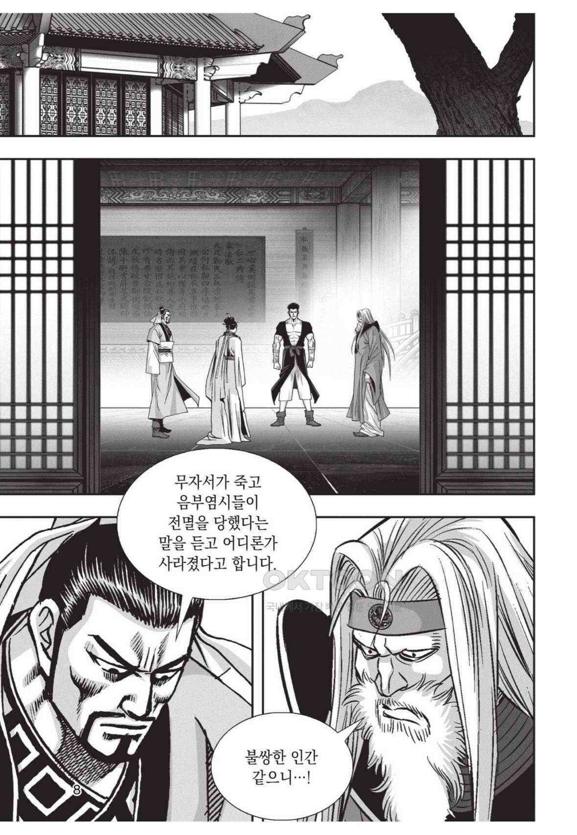 묵검향 영웅귀환 컬렉션 왕도무문 2부 63화 7