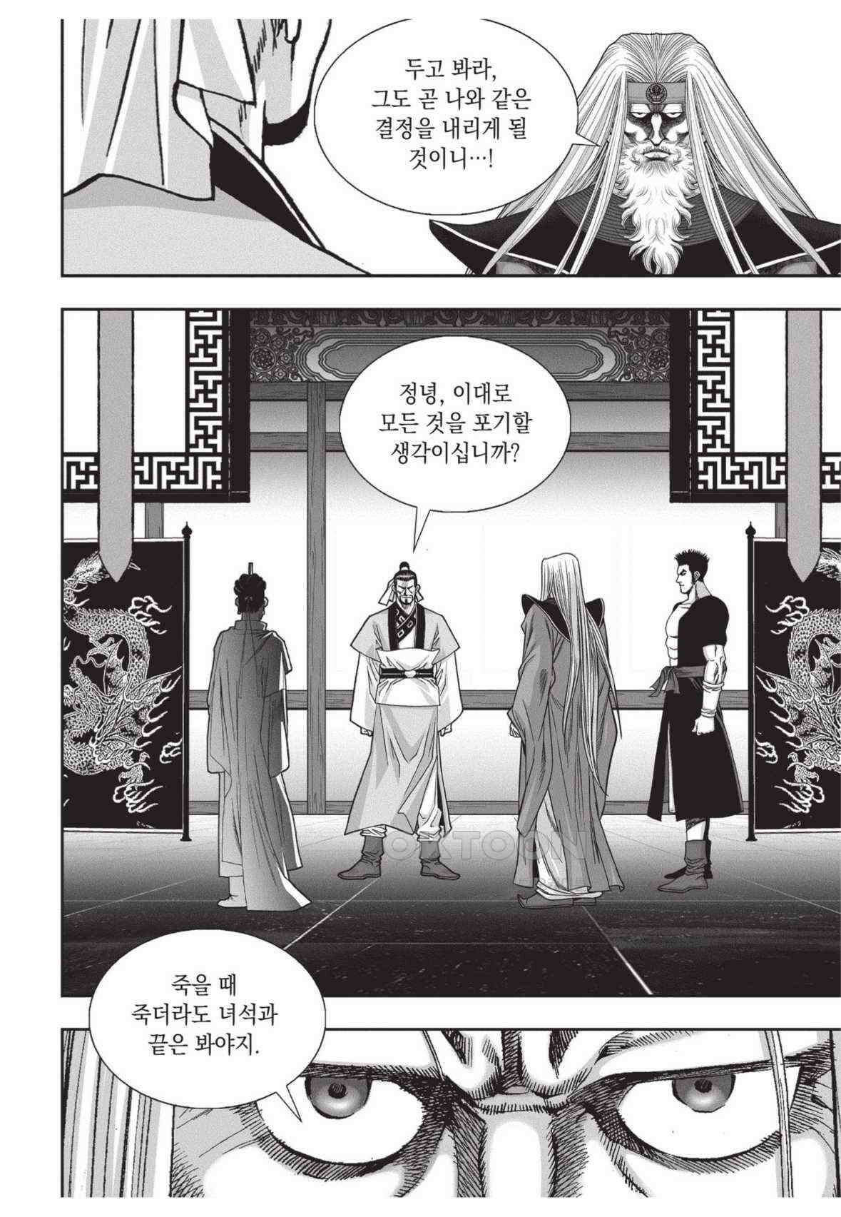 묵검향 영웅귀환 컬렉션 왕도무문 2부 63화 8