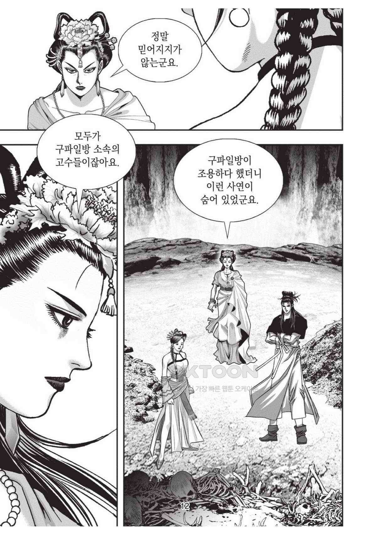 묵검향 영웅귀환 컬렉션 왕도무문 2부 63화 11