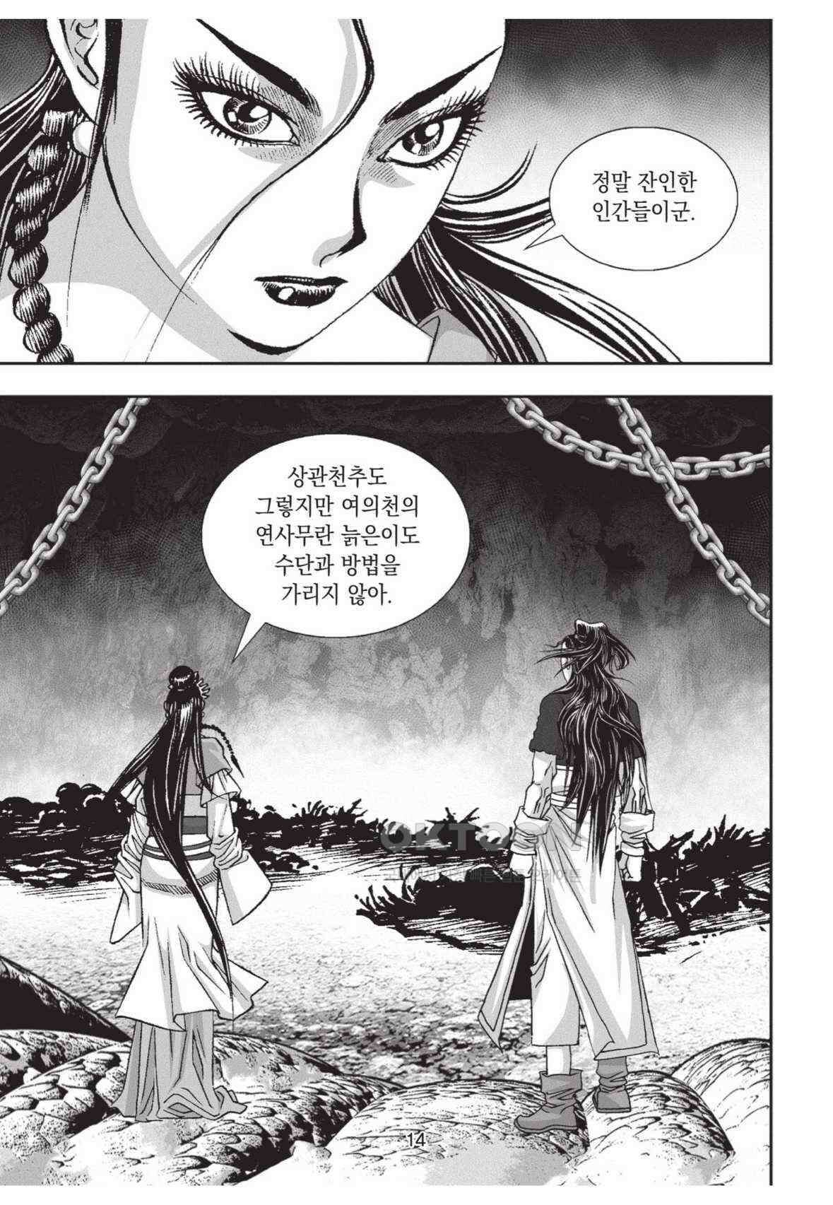 묵검향 영웅귀환 컬렉션 왕도무문 2부 63화 13
