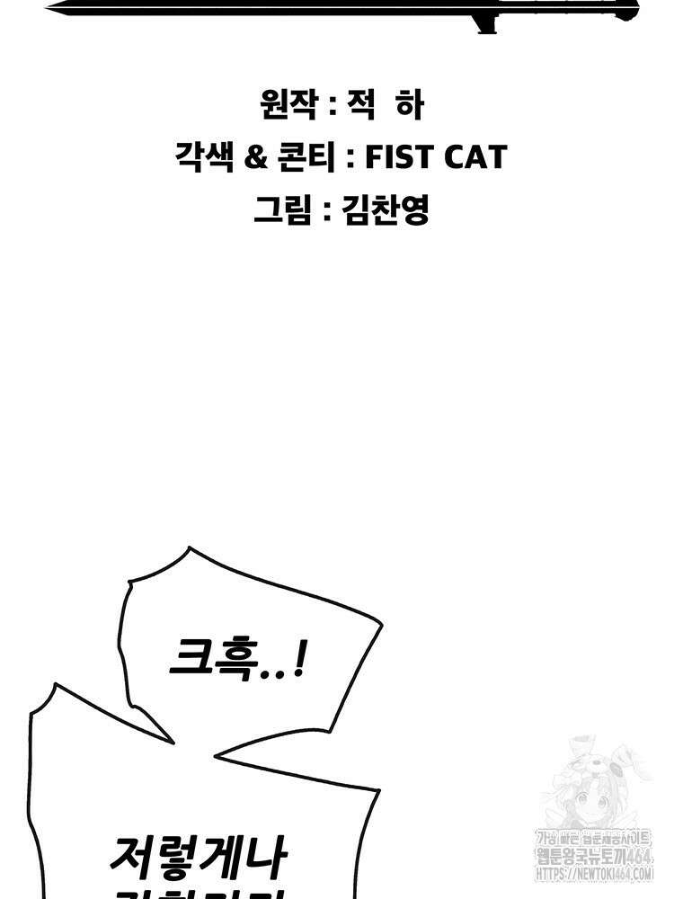 불패검선 238화 2