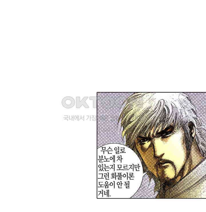 풍운 256화 놀라운 이변 3