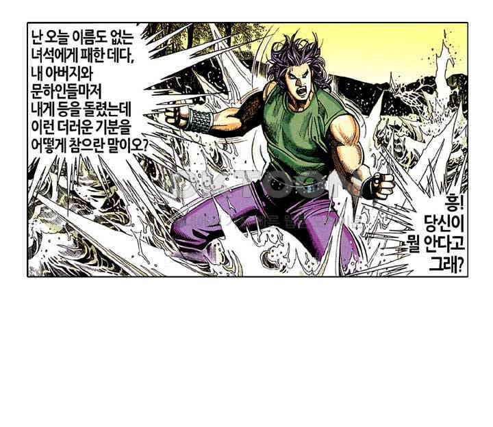 풍운 256화 놀라운 이변 4