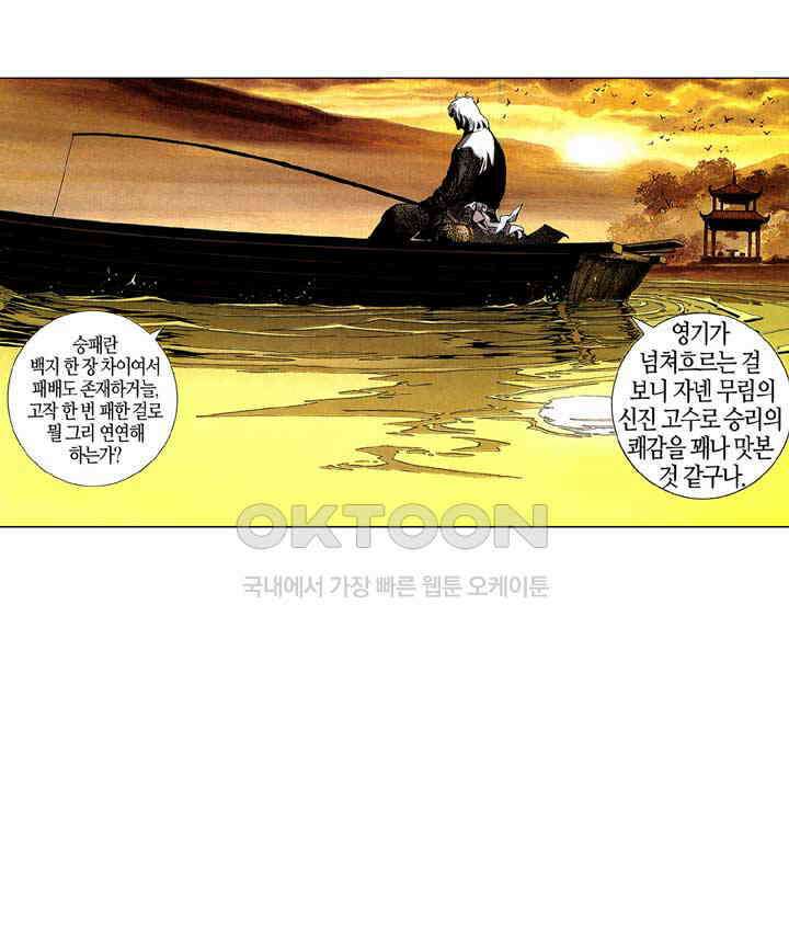 풍운 256화 놀라운 이변 5