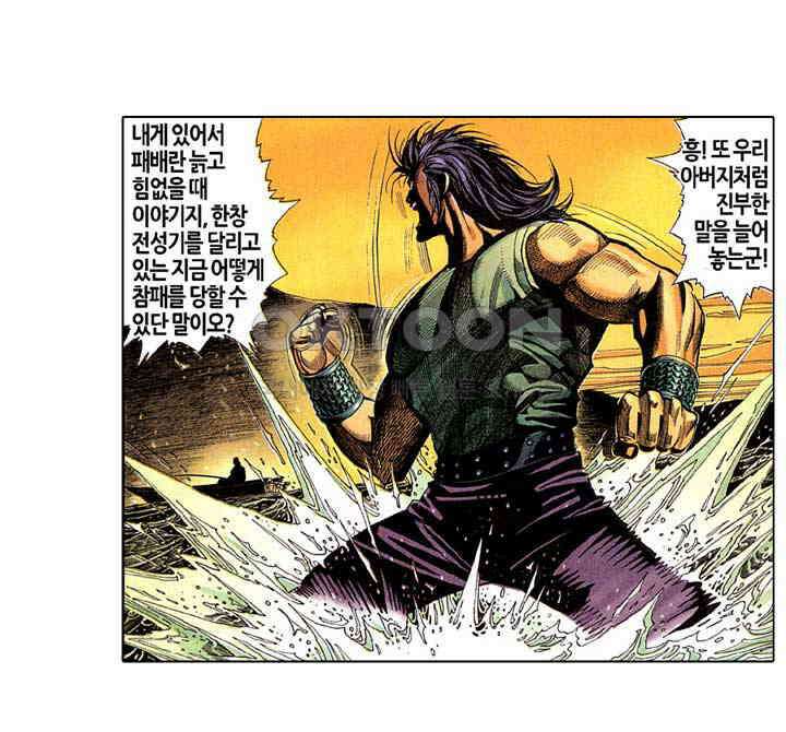 풍운 256화 놀라운 이변 6