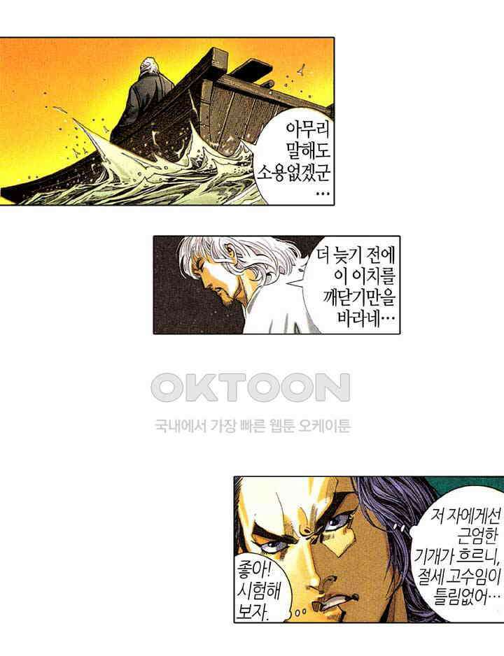 풍운 256화 놀라운 이변 7