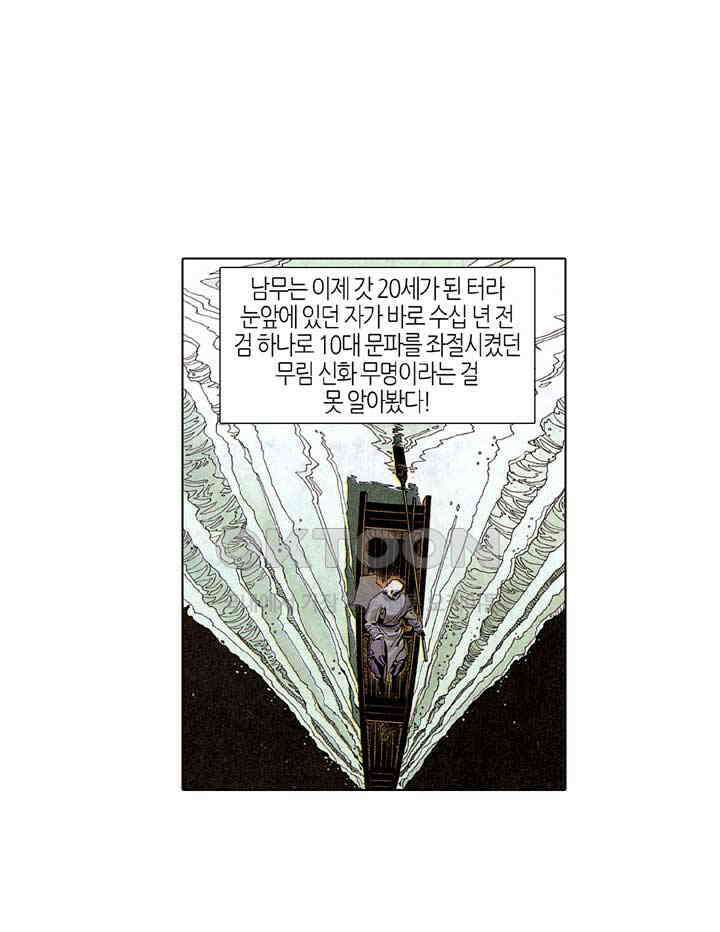 풍운 256화 놀라운 이변 20